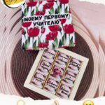 Шокобокс «Моему первому учителю №30»