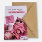 Открытка с конвертом "Подруге"