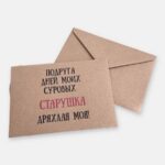 Конверт для денег "Старушка"