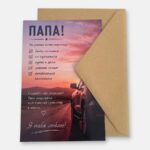 Открытка с конвертом "Папа"