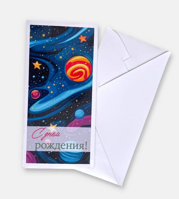 Конверт для денег "С днем рождения"