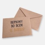 Конверт для денег "Первому во всем (с конца)"