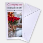 Конверт для денег "С наилучшими пожеланиями"