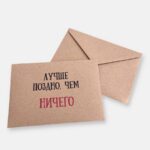 Конверт для денег "Лучше поздно, чем ничего"