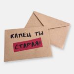 Конверт для денег "Капец ты старая"