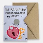 Открытка с конвертом "Мы идеально подходим друг другу"