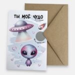 Открытка с конвертом "Ты моё чудо"