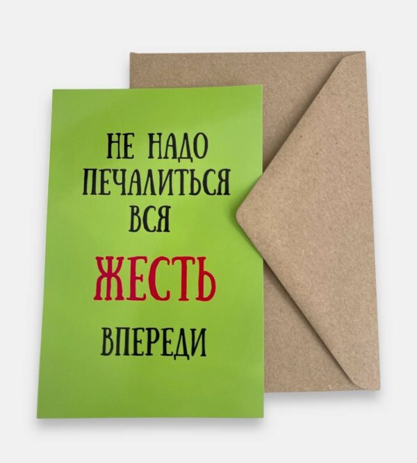 Открытка с конвертом "Не надо печалиться"