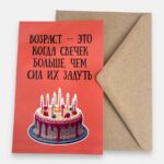 Открытка с конвертом "Возраст"