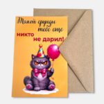 Открытка с конвертом "Такой ерунды тебе ещё никто не дарил!"