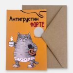 Открытка с конвертом "Антигрустин"