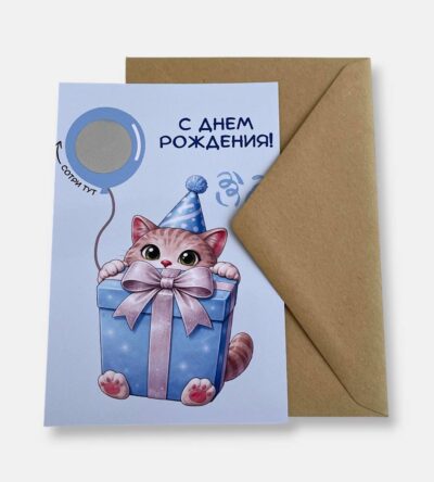 Открытка с конвертом "С днем рождения"