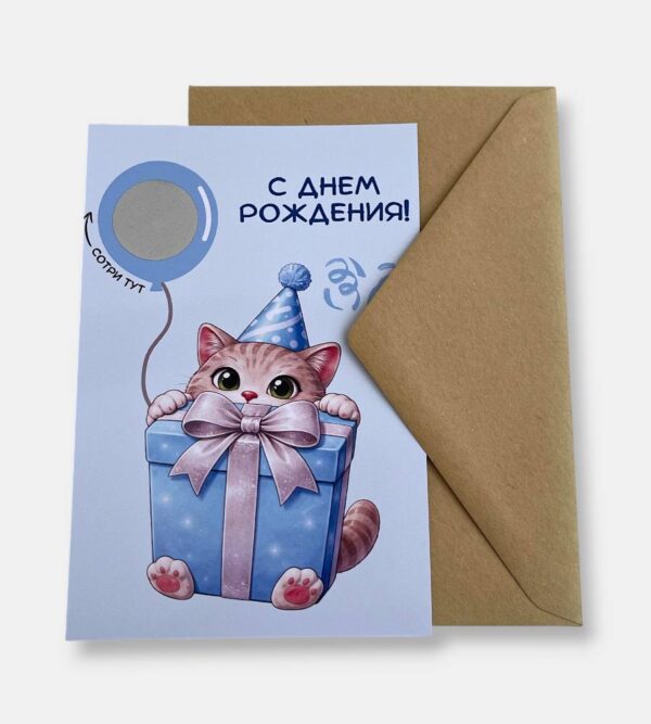 Открытка с конвертом "С днем рождения"