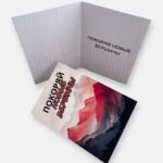 Открытка двойная "Покоряй новые вершины"