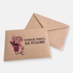 Конверт для денег "Начинай копить на пенсию"