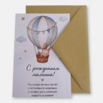 Открытка с конвертом "С рождением малыша"