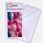 Конверт для денег "С днём рождения"