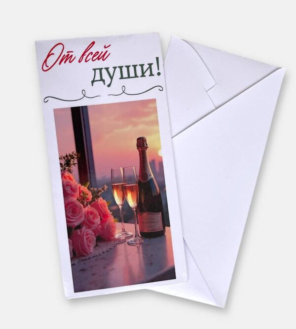 Конверт для денег "От всей души 1"