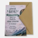 Открытка с конвертом "Любимому внуку"