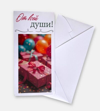 Конверт для денег "От всей души"