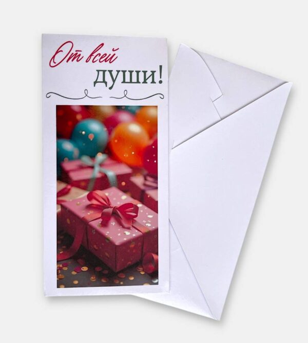 Конверт для денег "От всей души"