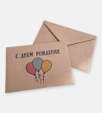 Конверт для денег "С днем рождения"