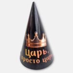 Праздничный колпак "Царь"
