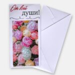 Конверт для денег "От всей души"