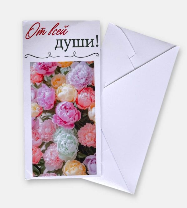 Конверт для денег "От всей души"