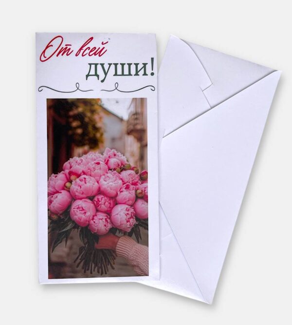 Конверт для денег "От души"