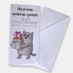 Конверт для денег "На фигню"