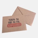Конверт для денег "Ещё на год ворчливее"