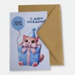 Открытка с конвертом "С днём рождения"