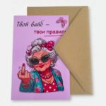 Открытка с конвертом "Твой вайб"