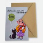 Открытка с конвертом "Начинай копить на пенсию"
