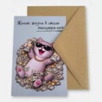 Открытка с конвертом "Лакшери-кот"