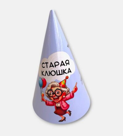 Праздничный колпак "Старая клюшка"