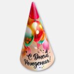 Праздничный колпак "С днем рождения"